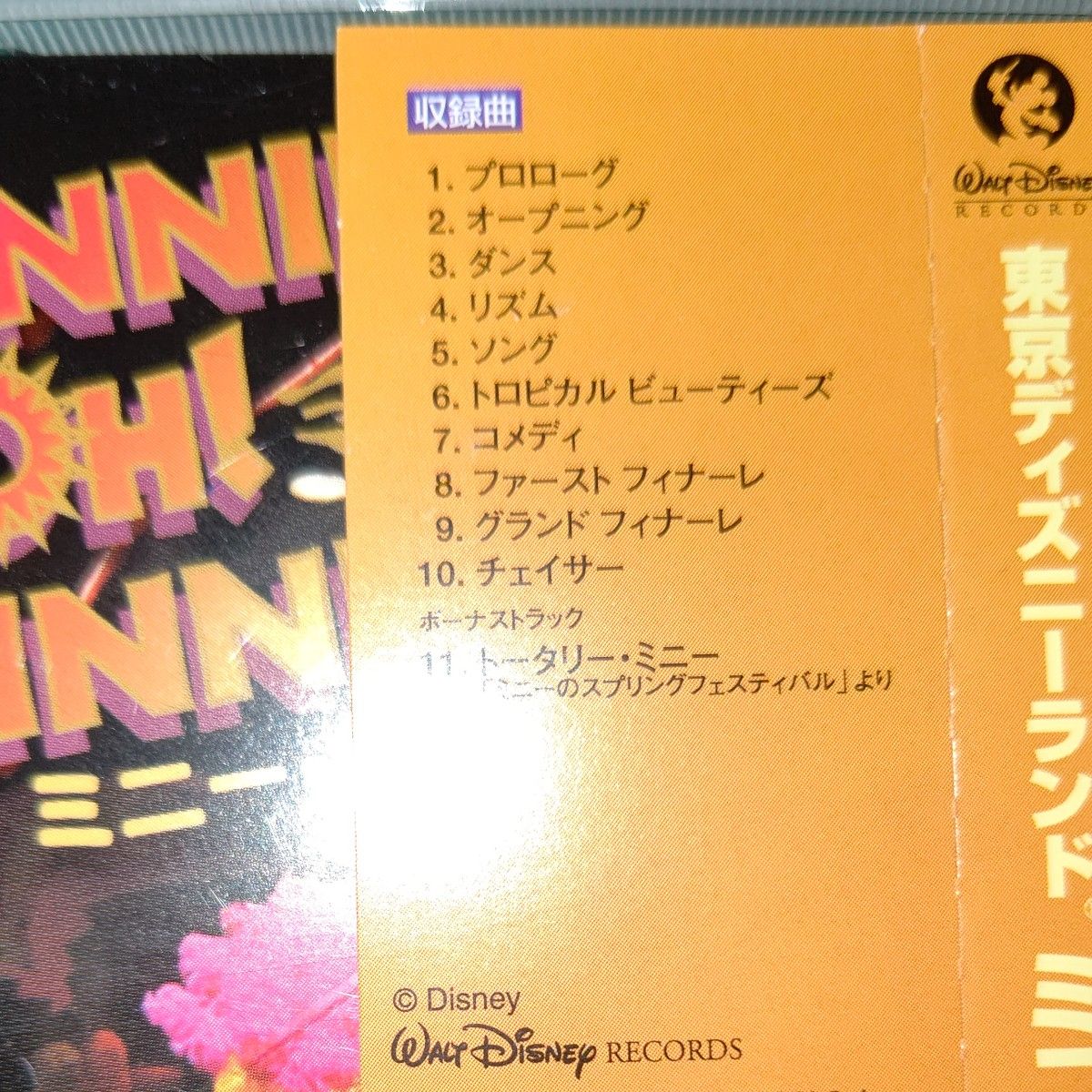 ディズニーランド ミニーオーミニー CD Disney land Minnie oh! Minnie 振り付けガイド