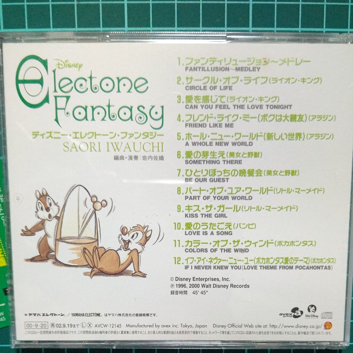 ディズニー エレクトーン ファンタジー CD 岩内佐織 Disney ELECTONE FANTASY