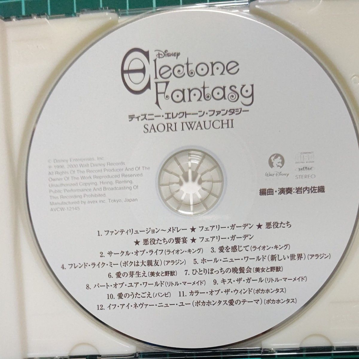 ディズニー エレクトーン ファンタジー CD 岩内佐織 Disney ELECTONE FANTASY