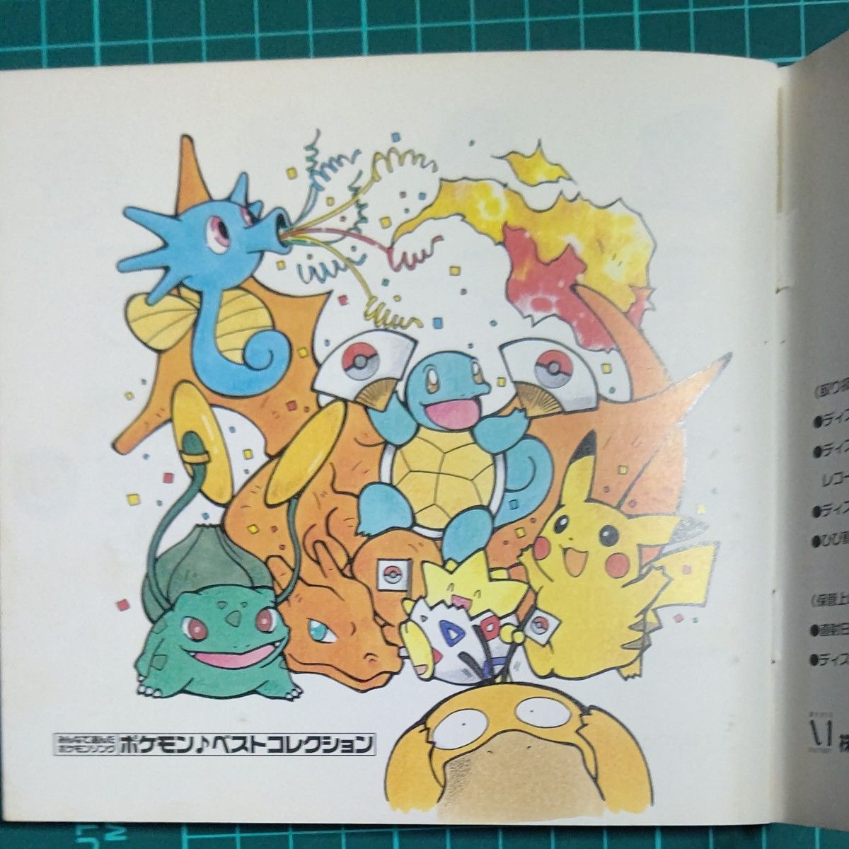 みんなで選んだポケモンソング ポケモン ベストコレクション CD みんなで選んだポケモンソング ポケモン ベストコレクション CD