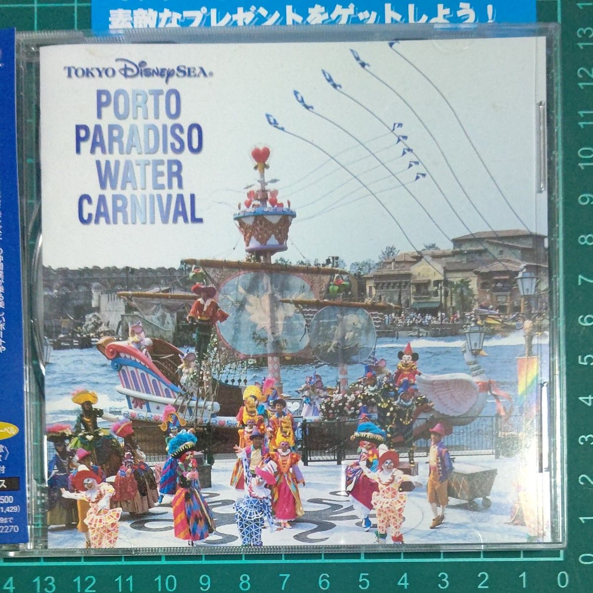 ディズニーシー ポルト・パラディーゾ・ウォーターカーニバル  CD Disneysea