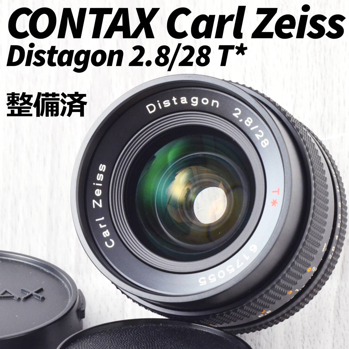 CONTAX Carl Zeiss Distagon 2.8/28 T* 整備済-