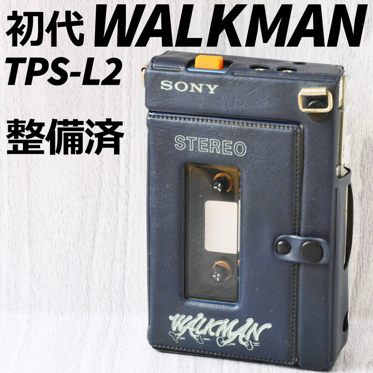 SONY 初代WALKMAN TPS L2 中期型 カセットウォークマン 整備済
