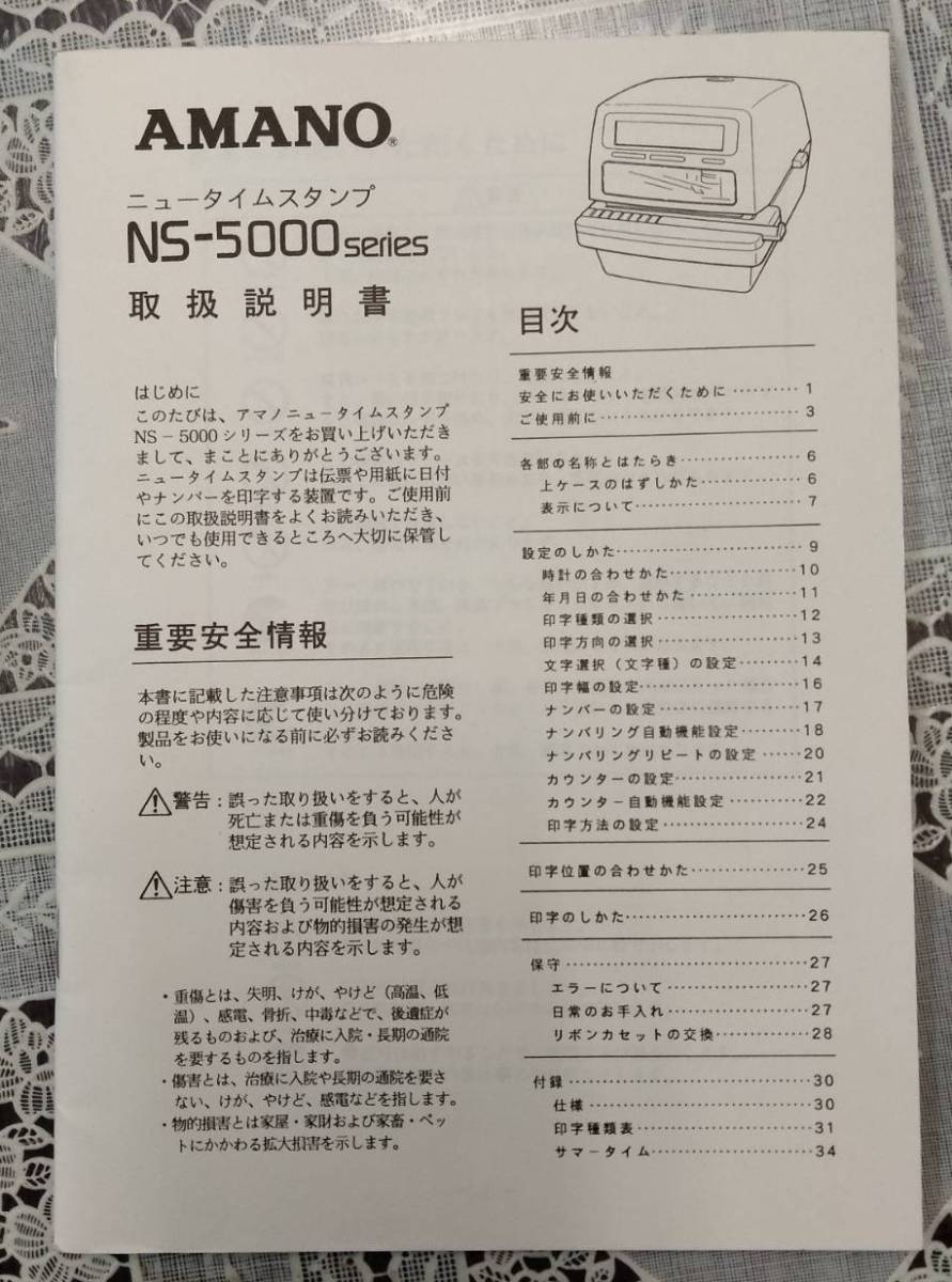 AMANO アマノ 電子タイムスタンプ NS-5000 タイムレコーダー 印字確認_画像3