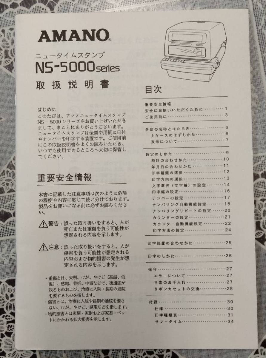 AMANO アマノ 電子タイムスタンプ NS-5000 タイムレコーダー AMANO アマノ 電子タイムスタンプ NS-5000 タイムレコーダー