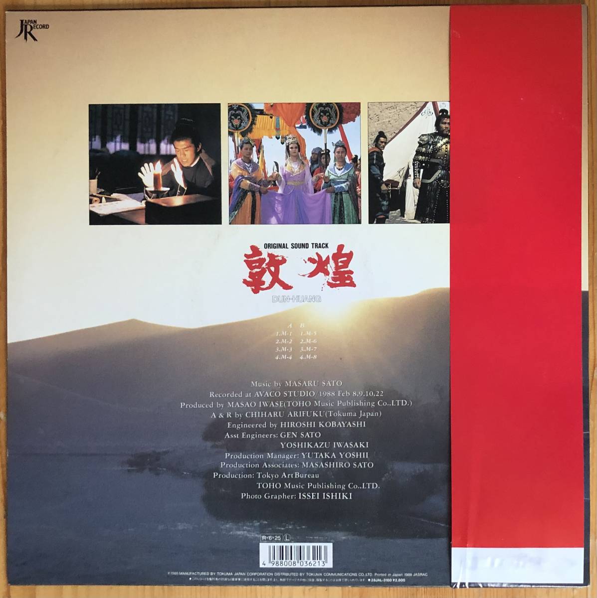 美盤 佐藤勝 / 敦煌 dun-huang オリジナル・サウンドトラック 帯付き LP レコード 28JAL-3160 O.S.T_画像2