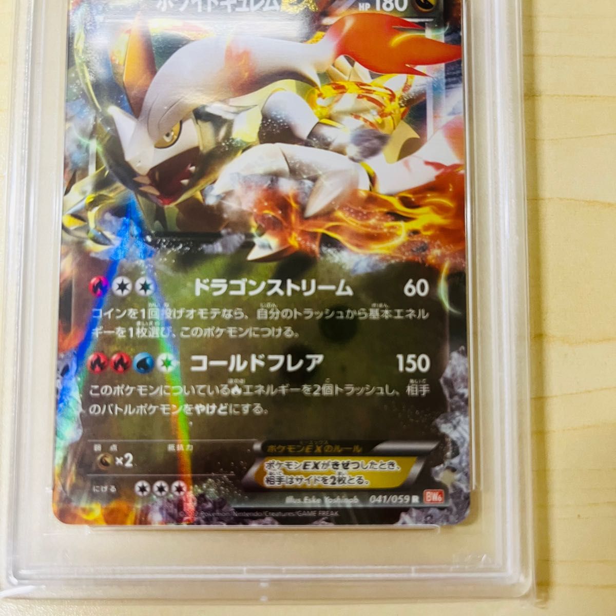 PSA10 世界12枚 ポケモンカード ホワイトキュレム EX R BW6 PSA PSA10 世界12枚 ポケモンカード ホワイトキュレム EX R BW6 PSA