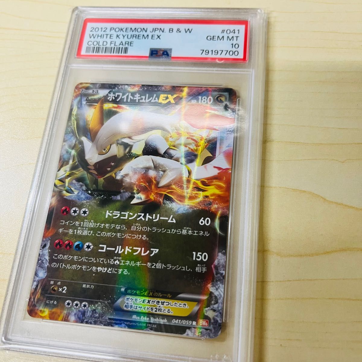 PSA10 世界12枚 ポケモンカード ホワイトキュレム EX R BW6 PSA正規鑑定品