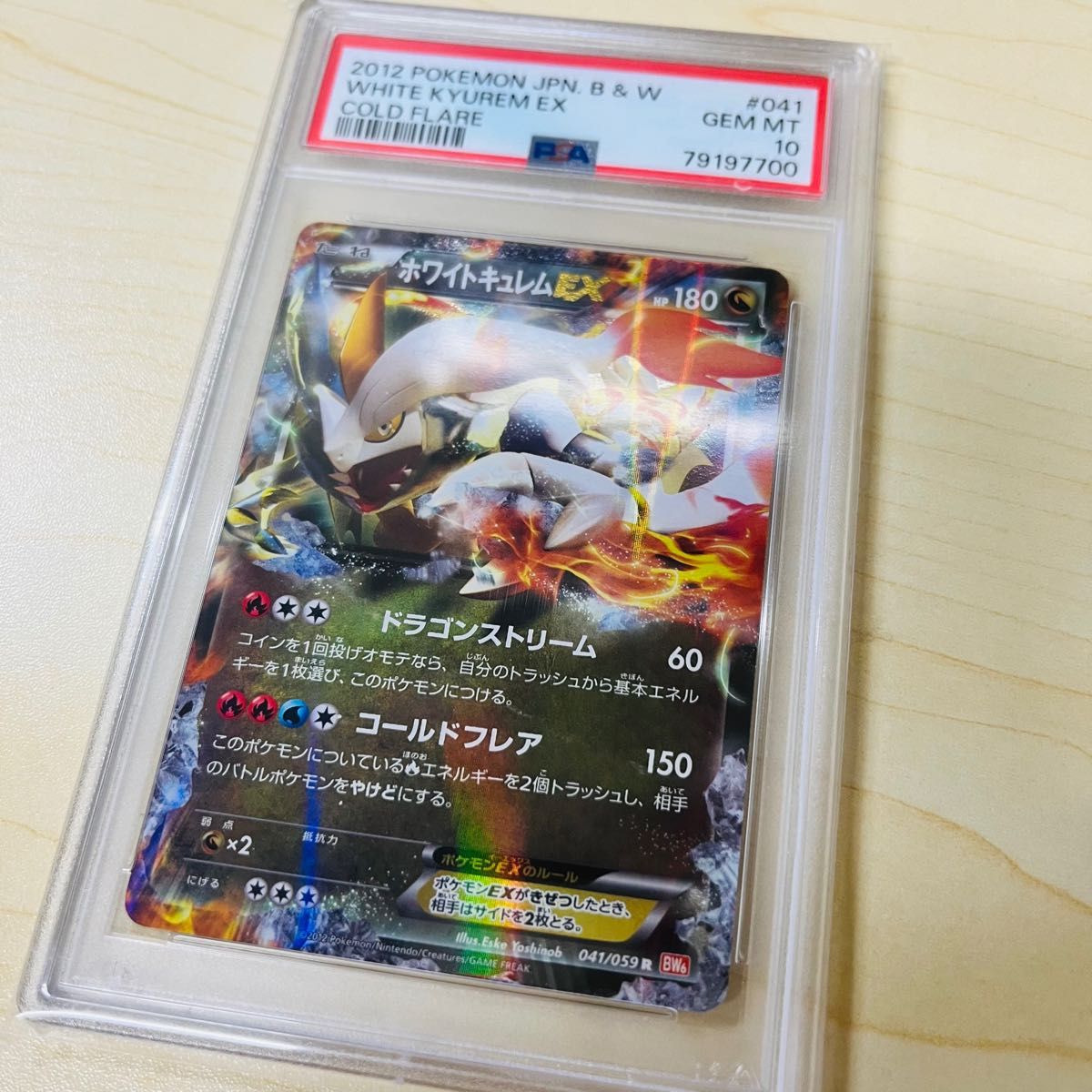 PSA10 世界12枚 ポケモンカード ホワイトキュレム EX R BW6 PSA正規鑑定品