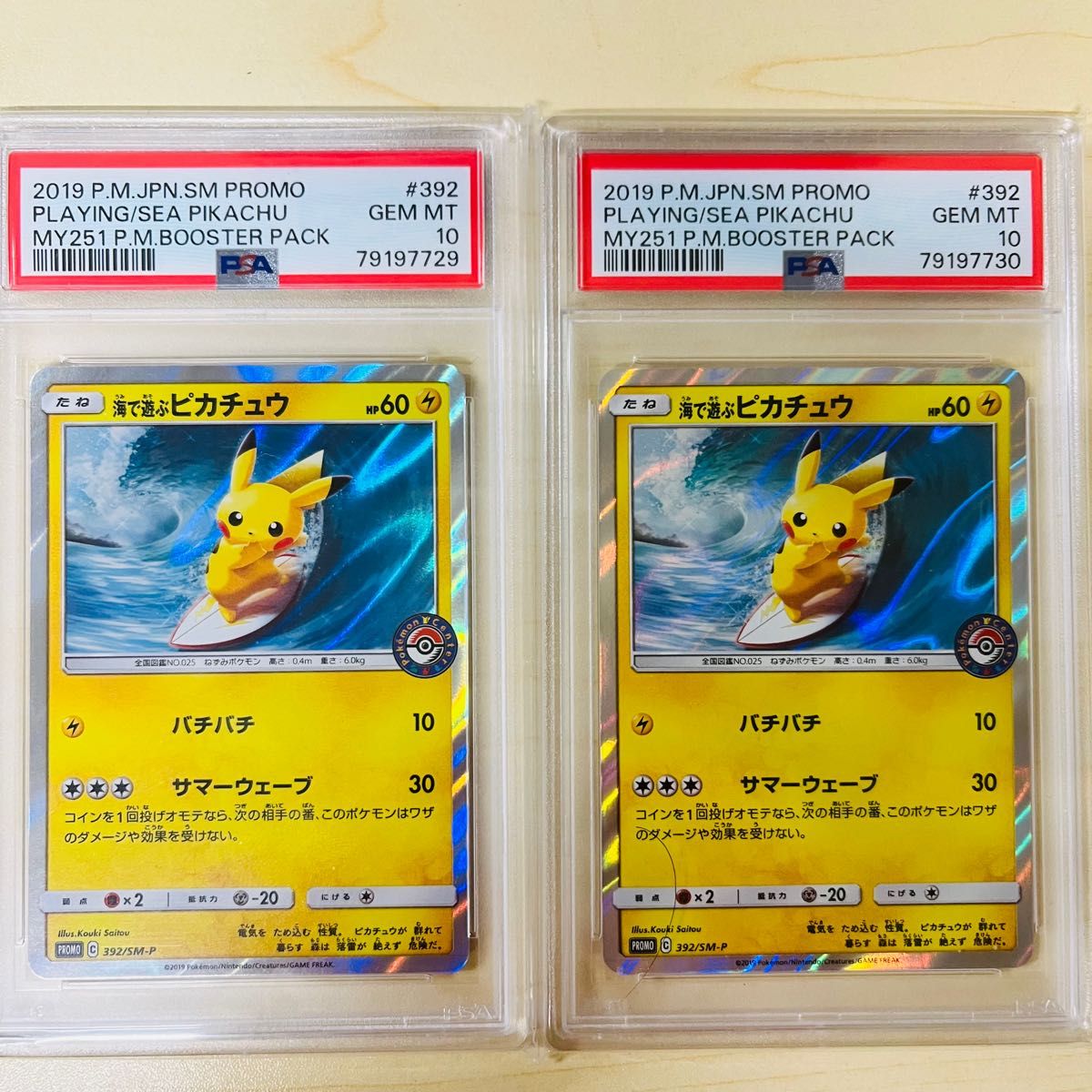 PSA10 連番 ポケモンカード 海で遊ぶピカチュウ 2枚 横浜 プロモ PSA正規鑑定品