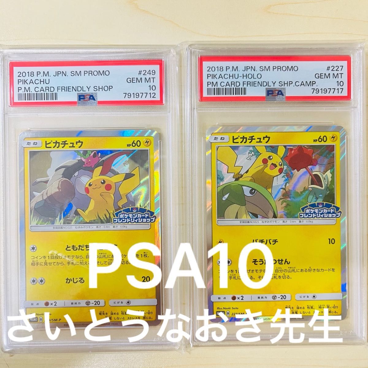 PSA10 ポケモンカード ピカチュウ フレンドリーショップ プロモ PSA10 ポケモンカード ピカチュウ フレンドリーショップ プロモ