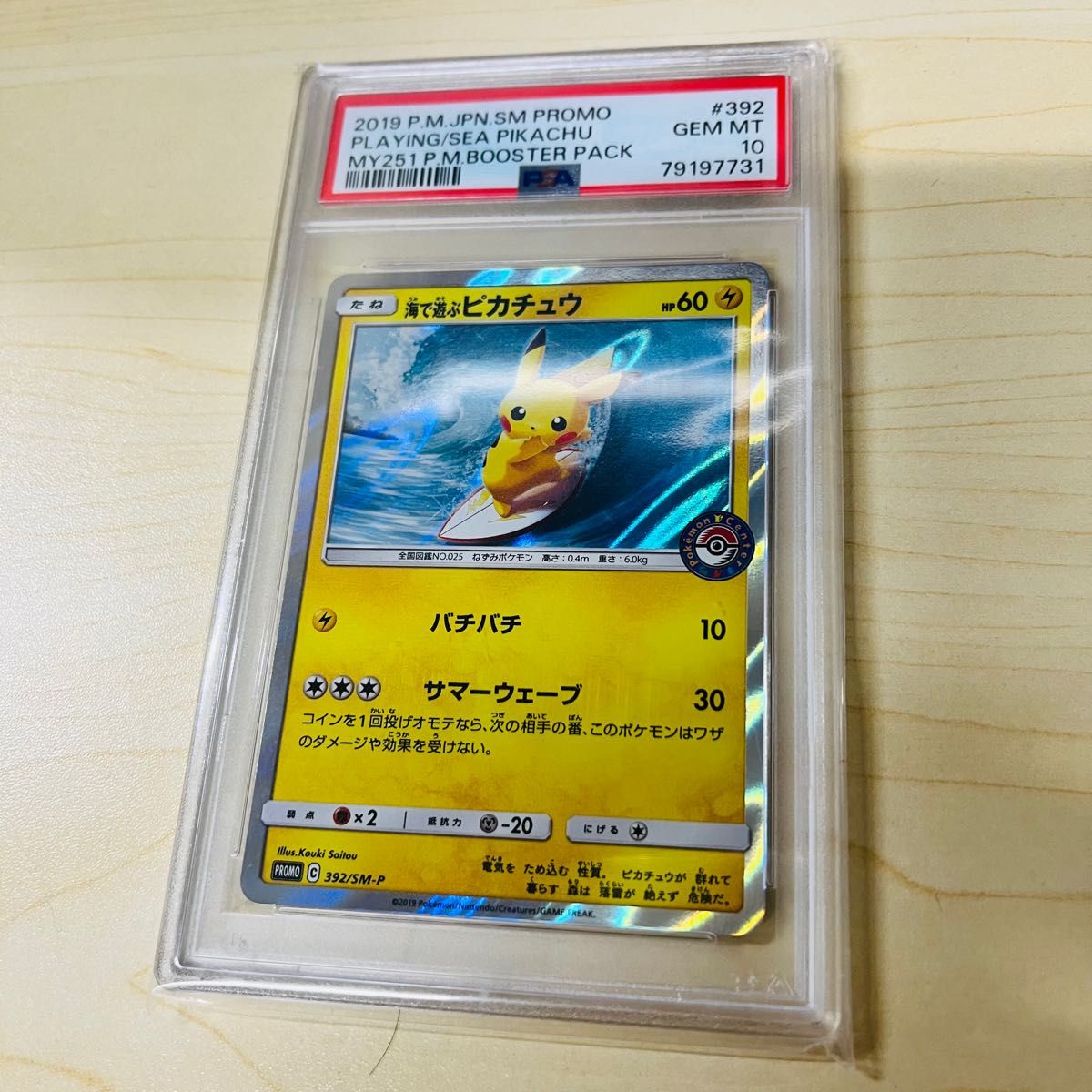 PSA10 ポケモンカード 海で遊ぶピカチュウ 横浜 プロモ PSA正規 PSA10 ポケモンカード 海で遊ぶピカチュウ 横浜 プロモ PSA正規