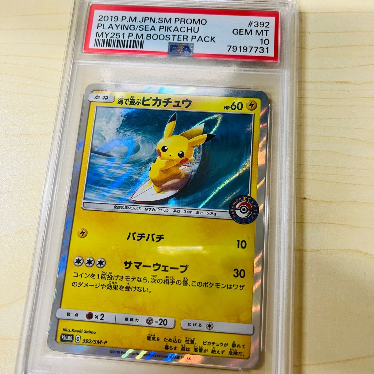 PSA10 ポケモンカード 海で遊ぶピカチュウ 横浜 プロモ PSA正規鑑定品