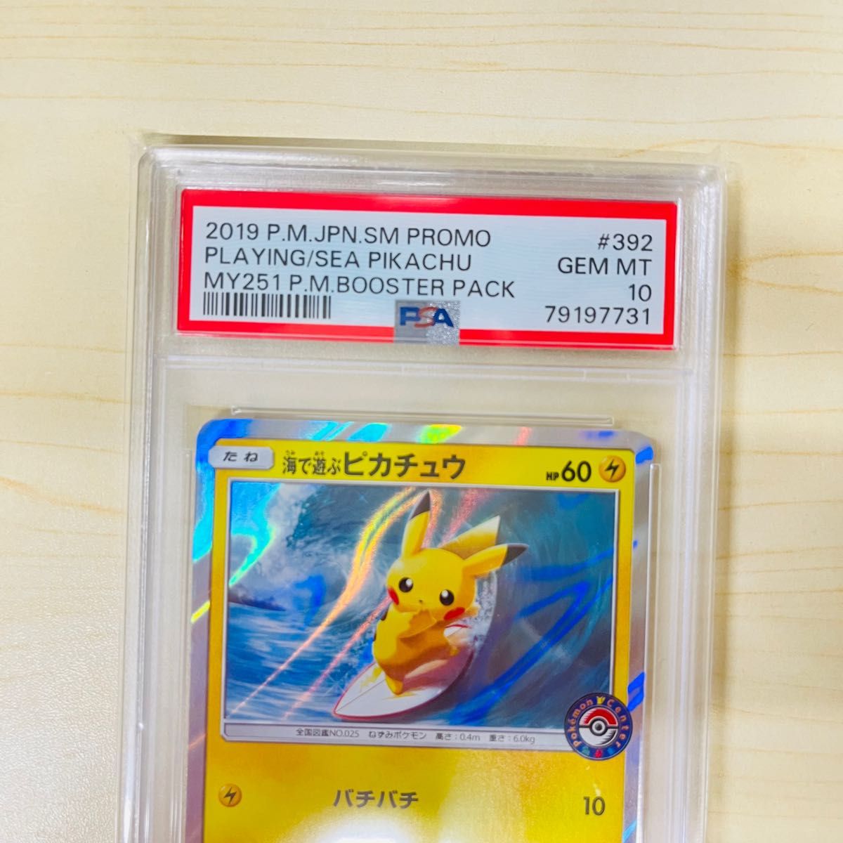 PSA10 ポケモンカード 海で遊ぶピカチュウ 横浜 プロモ PSA正規 PSA10 ポケモンカード 海で遊ぶピカチュウ 横浜 プロモ PSA正規