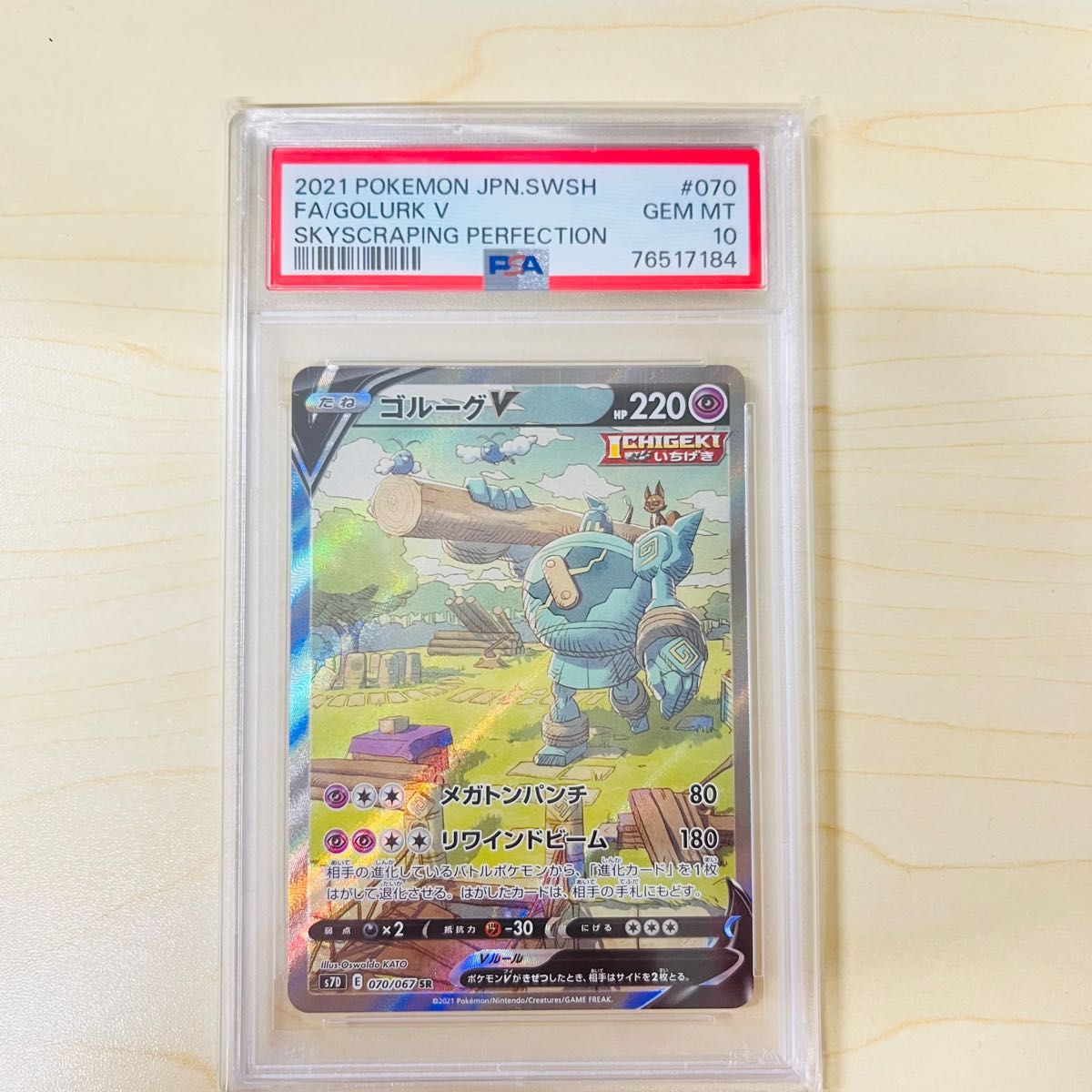 PSA10 ポケモンカード ゴルーグ V SA スペシャルアート PSA正規鑑定品