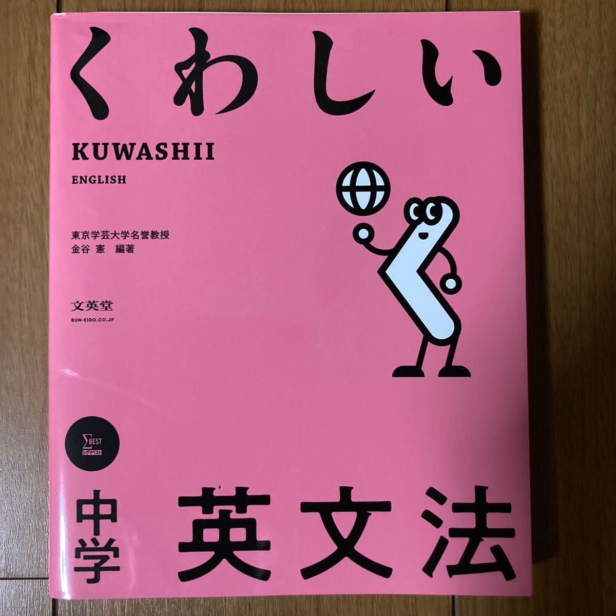 くわしい中学英文法 (シグマベスト) 金谷憲/編著|Yahoo くわしい中学英文法 (シグマベスト) 金谷憲/編著|Yahoo