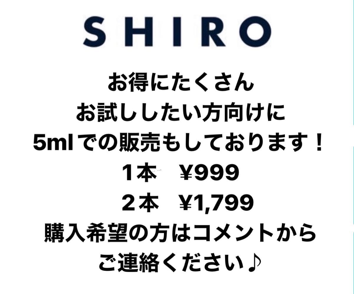 SHIRO 香水　ボディミスト　ホワイトリリーサボンホワイトティーキンモクセイアールグレイ各2ml 5本セット　お試し　持ち運び