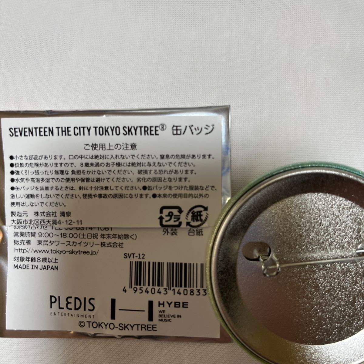 ディノ　東京スカイツリー　缶バッチ　SEVENTEEN セブチスカイツリー