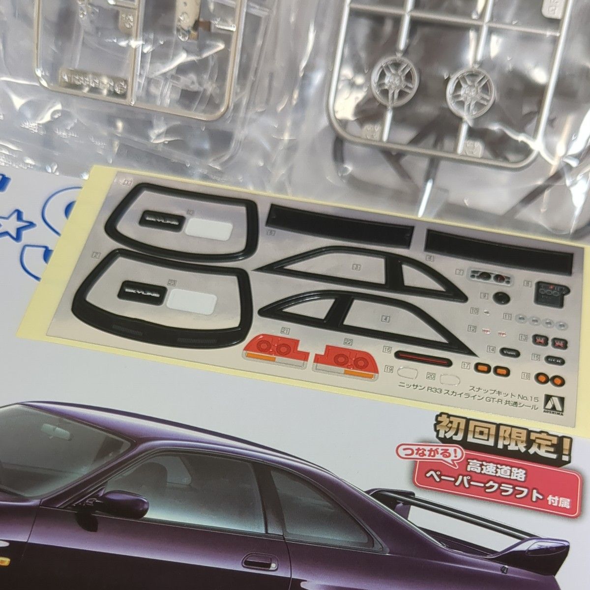 ニッサン R33 スカイライン GT-R（ミッドナイトパープル）1/32  アオシマ