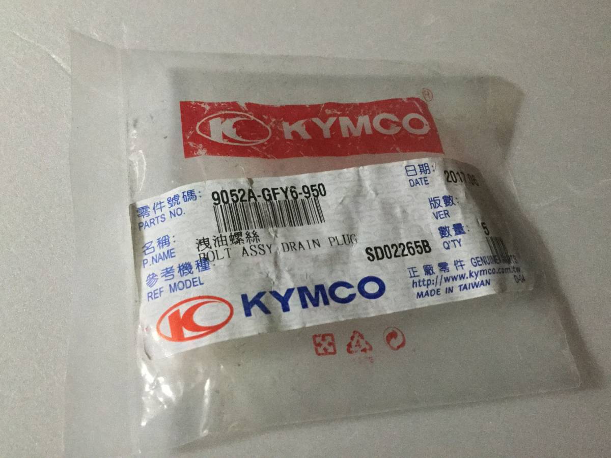 《新品》キムコ純正 グランドディンク 125/150 オイルドレンボルト KYMCO_画像2