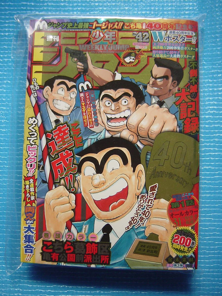 こち亀 最終回 週刊少年ジャンプ 16年10月3日号 42号 未使用 未開封 こち亀 最終回 週刊少年ジャンプ 16年10月3日号 42号 未使用 未開封