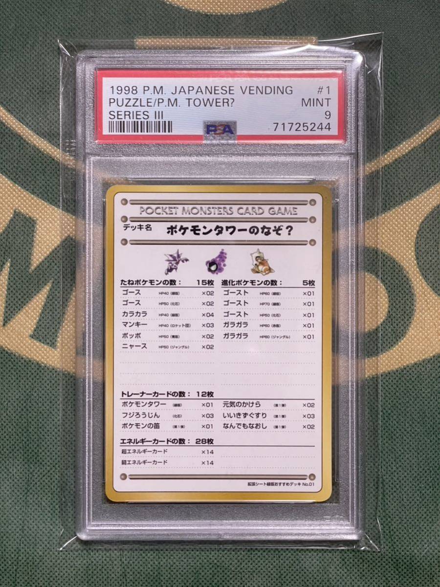 PSA9 ポケモンタワーのなぞ？ ポケモンカード 拡張シート 1998 POKEMON Card JAPANESE VENDING 1 THE PUZZLE OF POKEMON TOWER? SERIES III