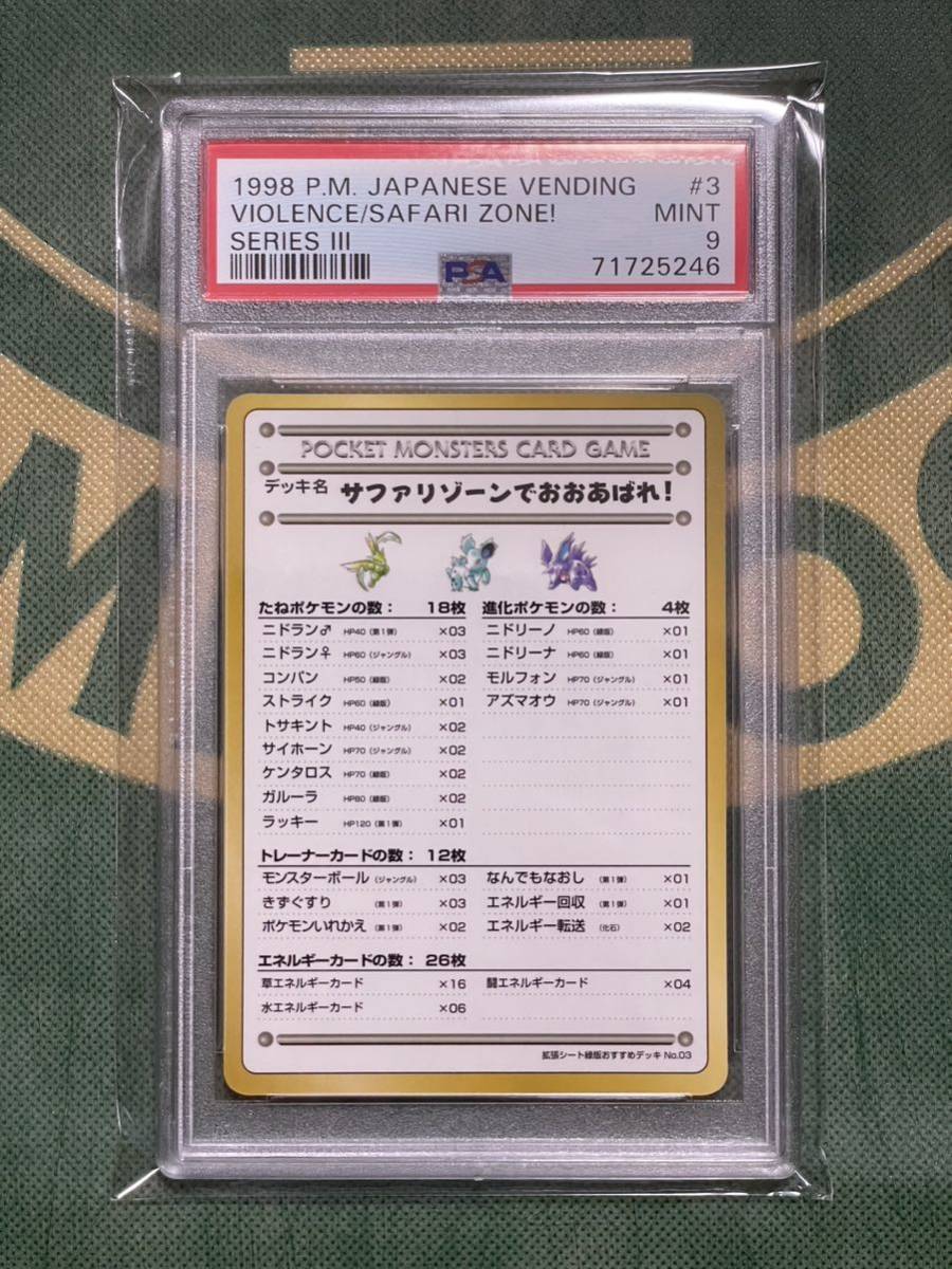 通販 サファリゾーンでおおあばれ！ PSA9 ポケモンカード ZONE! SAFARI THE IN VIOLENCE VENDING JAPANESE Card POKEMON 1998 拡張シート シングルカード