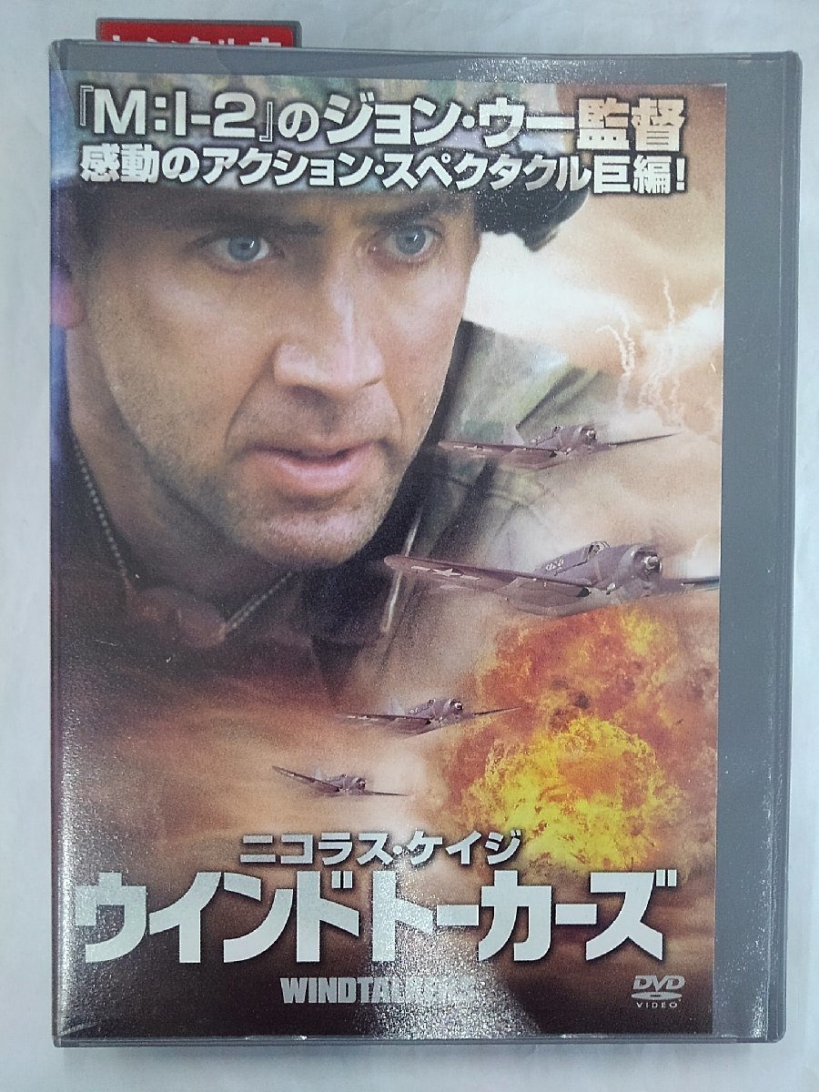 【送料無料】dx13890◆ウインドトーカーズ/レンタルUP中古品【DVD】_画像1