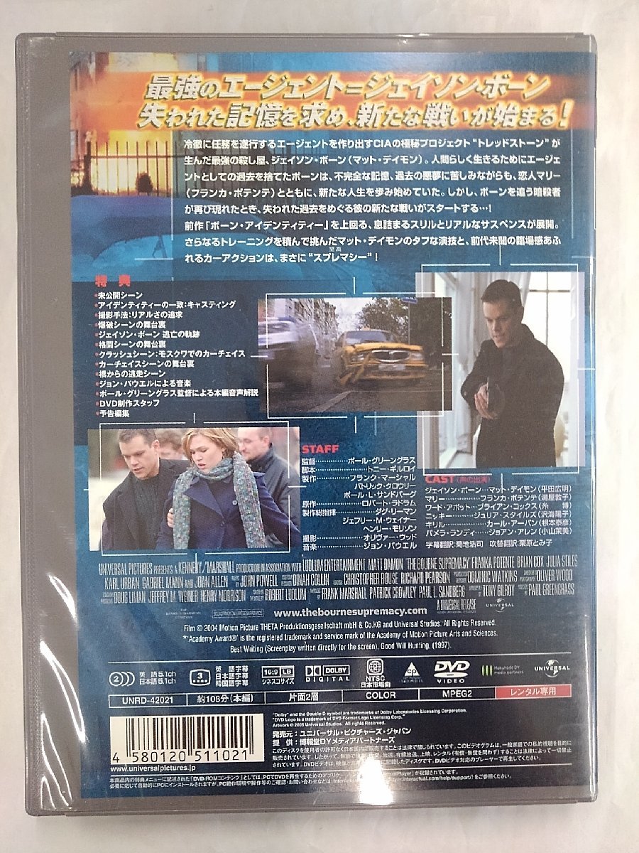 【送料無料】dx13882◆ボーン・スプレマシー/レンタルUP中古品【DVD】_画像2