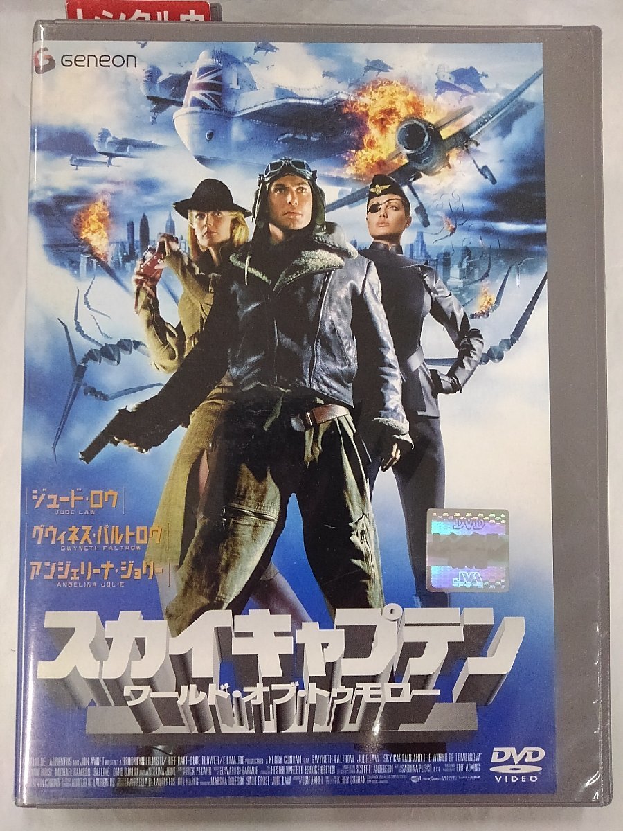 【送料無料】dx13911◆スカイキャプテン ワールド・オブ・トゥモロー/レンタルUP中古品【DVD】_画像1