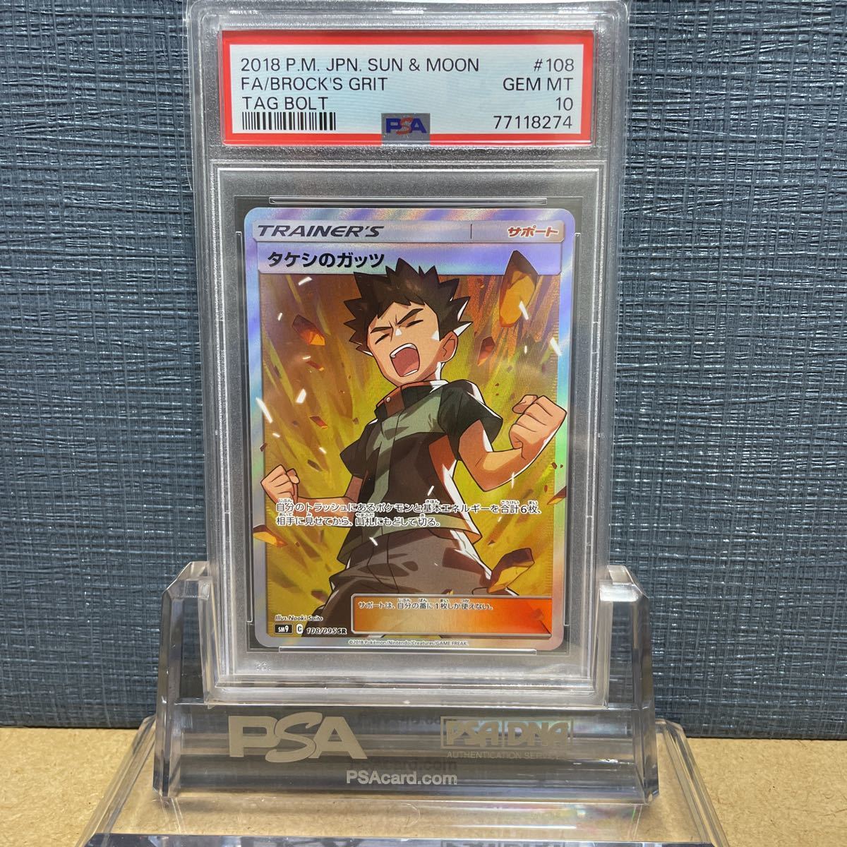 PSA10 タケシのガッツ タッグボルト BROCK'S GRIT 108 SR 米国直送