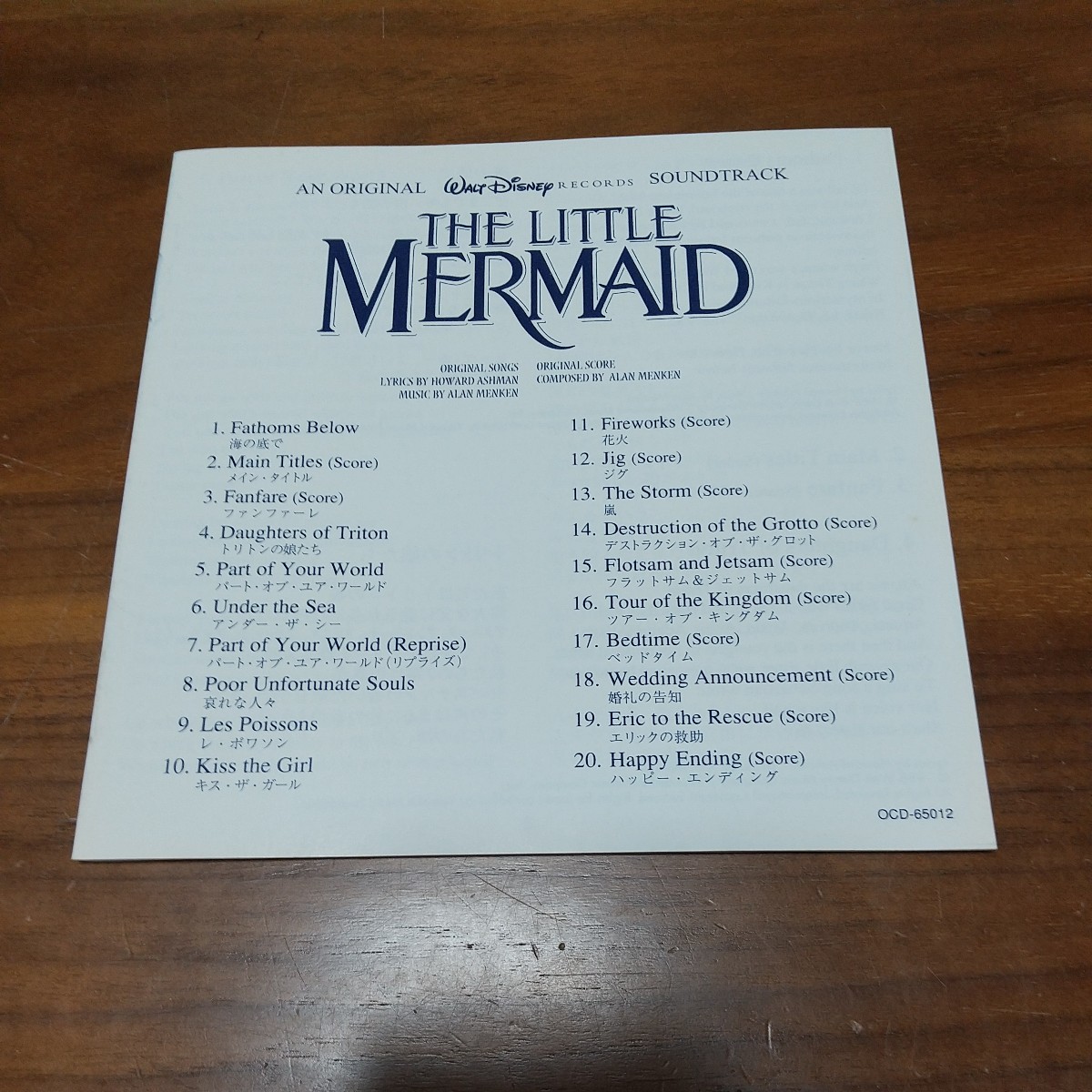美盤 CD リトルマーメイド ウォルト・ディズニー OCD-65012 歌詞・対訳付きの画像6