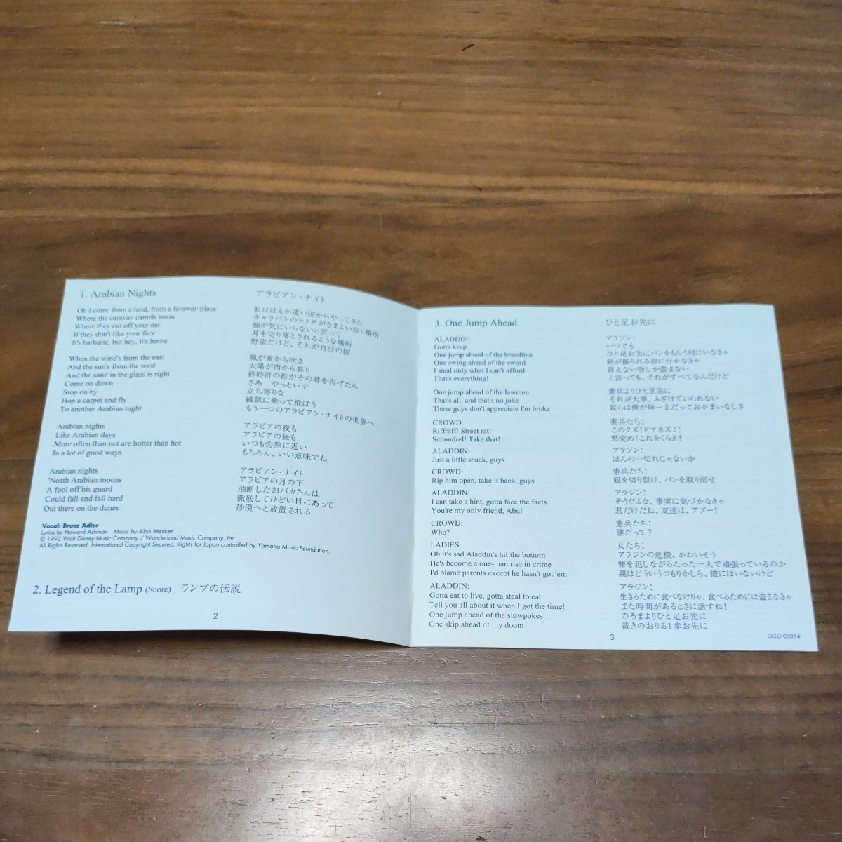 CD アラジン ウォルト・ディズニー サウンドトラック OCD-63014　歌詞・対訳付き_画像6