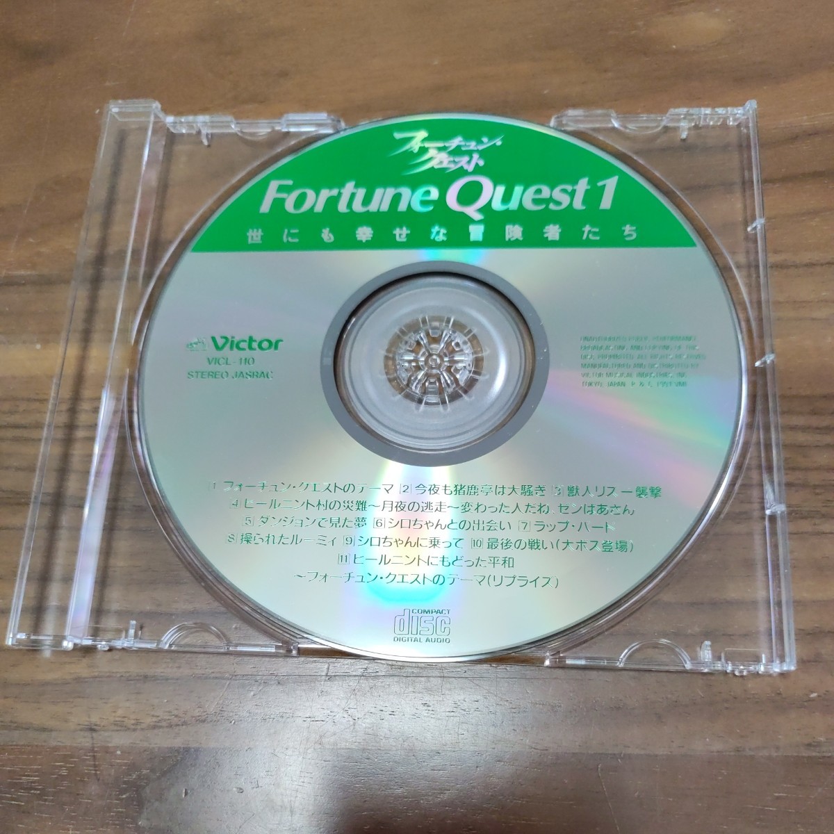美盤 CD フォーチュンクエスト1 世にも幸せな冒険者たち　VICL-110_画像5