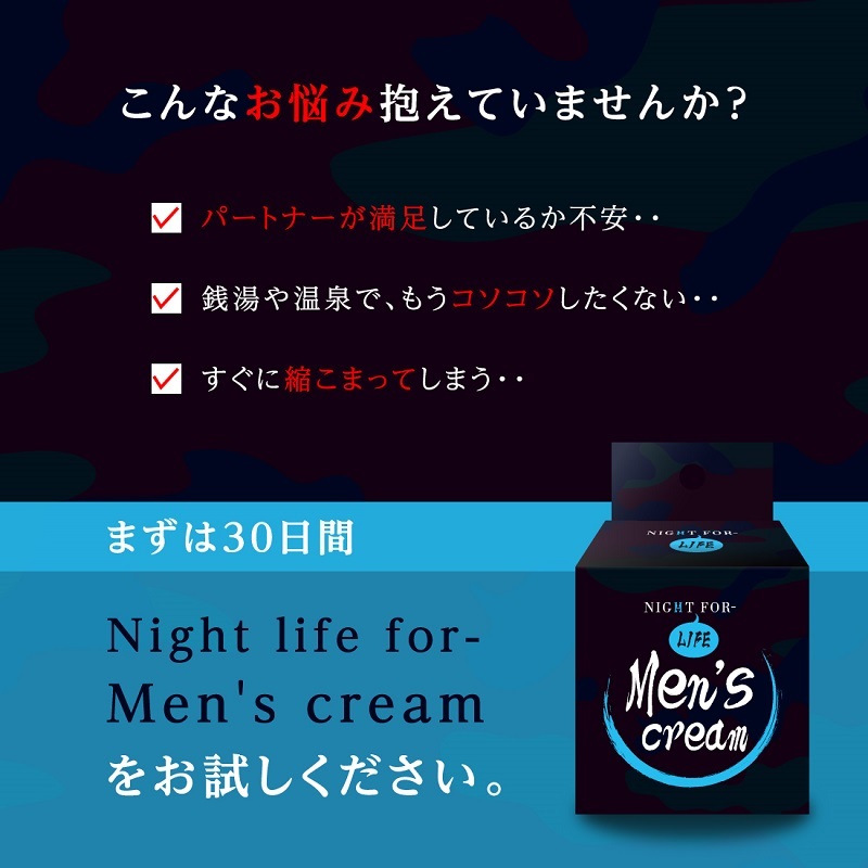 NIGHT LIFE FOR- Men\'s cream