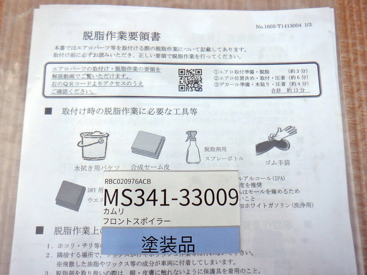 美品 TRD GR AXVH70 AXVH75 カムリ WS 純正エアロ フロント スポイラー MS341-33009-C0 76081-AV760 フロントバンパー下 ブラック 218_画像5