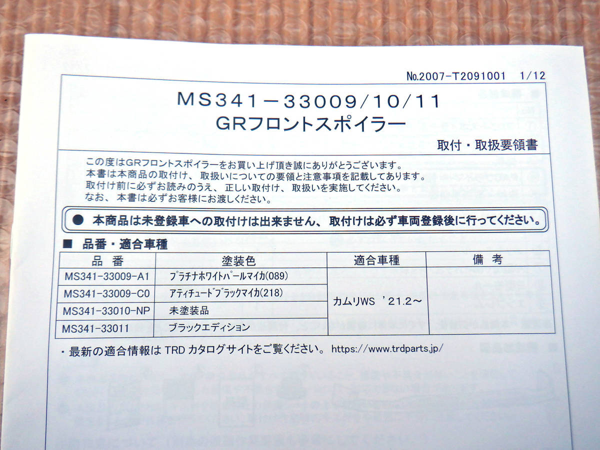 美品 TRD GR AXVH70 AXVH75 カムリ WS 純正エアロ フロント スポイラー MS341-33009-C0 76081-AV760 フロントバンパー下 ブラック 218_画像6