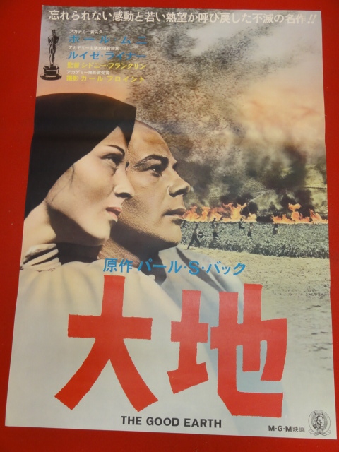 ub34243『大地』ポスター ポール・ムニ　ルイーゼ・ライナー　ウォルター・コノリー　シドニー・フランクリン　パール・バック_画像1