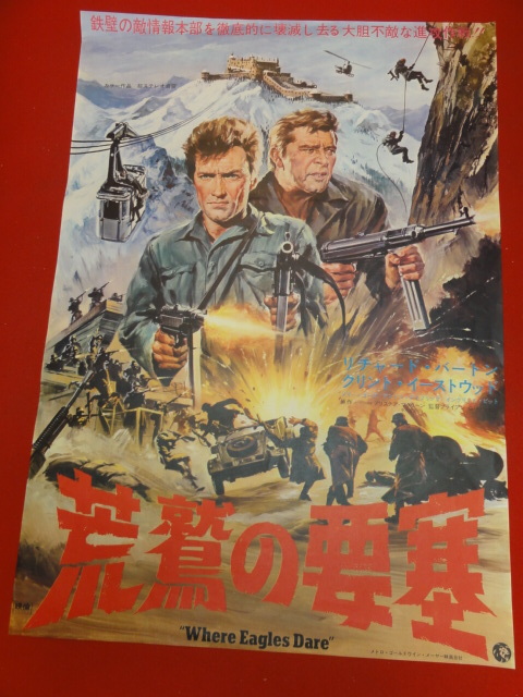 ub34308『荒鷲の要塞』ポスター クリント・イーストウッド ub34308『荒鷲の要塞』ポスター クリント・イーストウッド