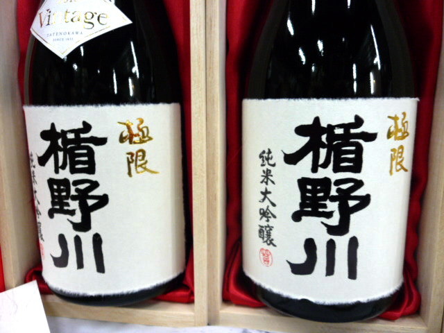 掟破りの精米歩合8％ プレミア 業務用冷蔵保管中 2本SET 楯野川 極限 純米大吟醸 極限Vintage 山田錦100% 専用箱 / 百光 光明 十四代 新政_画像2