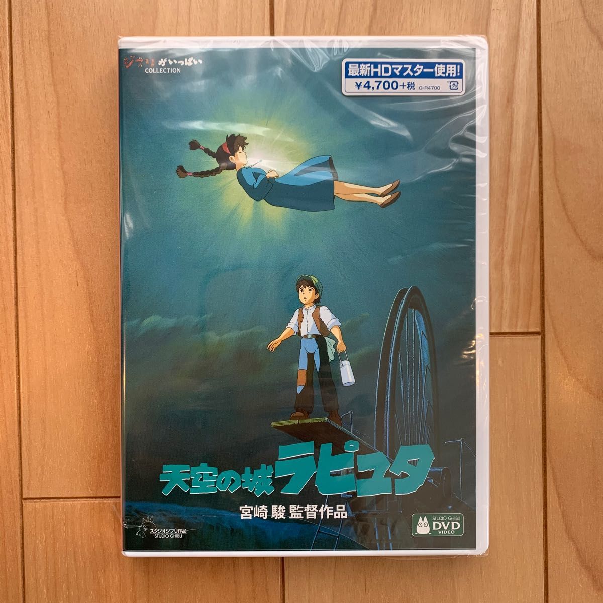 天空の城ラピュタ HDリマスター【国内正規品】 本編DVD + 純正ケース