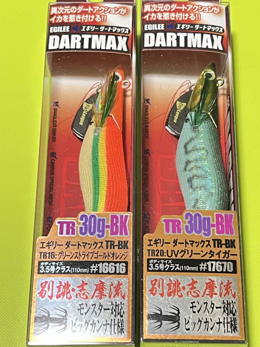 ∞送料無料∞ ダートマックス TR30g-BK 2個セット A エギリー UV ∞新品∞