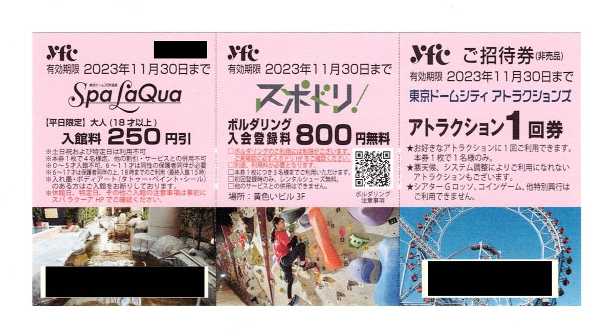 東京ドームシティ スパラクーア割引券 スポドリ ボルダリング入会登録