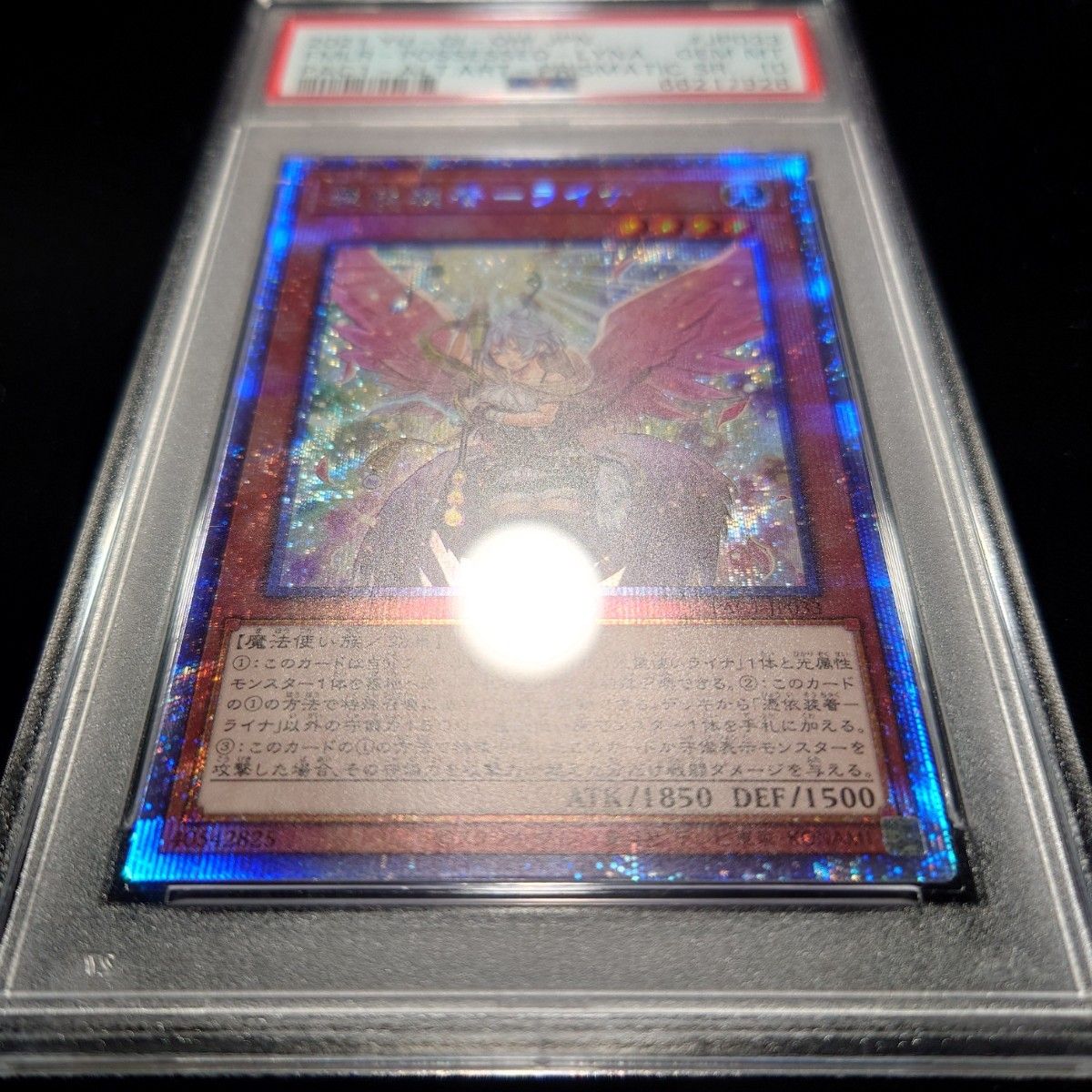 PSA10 遊戯王 憑依装着 ライナ 絵違い プリシク