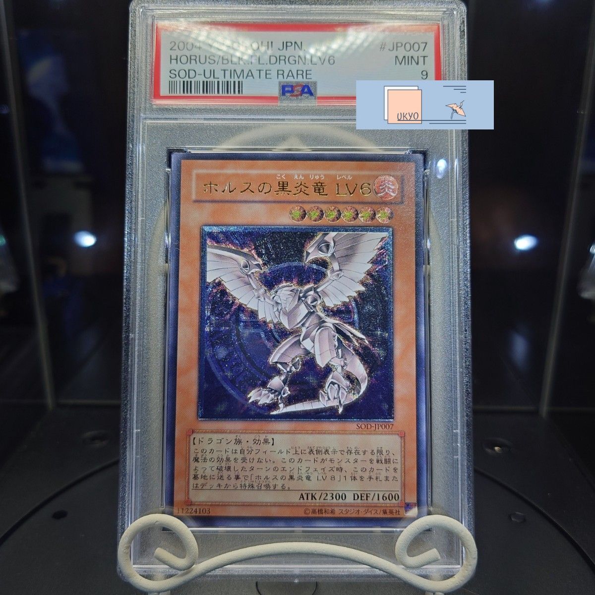 PSA 9 遊戯王 ホルスの黒炎竜 Lv6 アルティメット レリーフ-