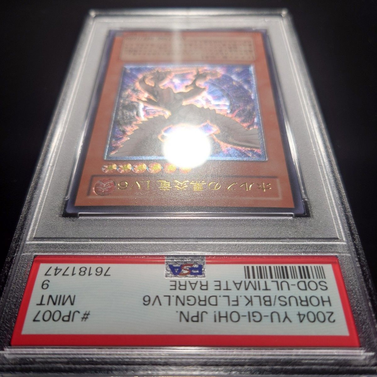 PSA 9 遊戯王 ホルスの黒炎竜 Lv6 アルティメット レリーフ