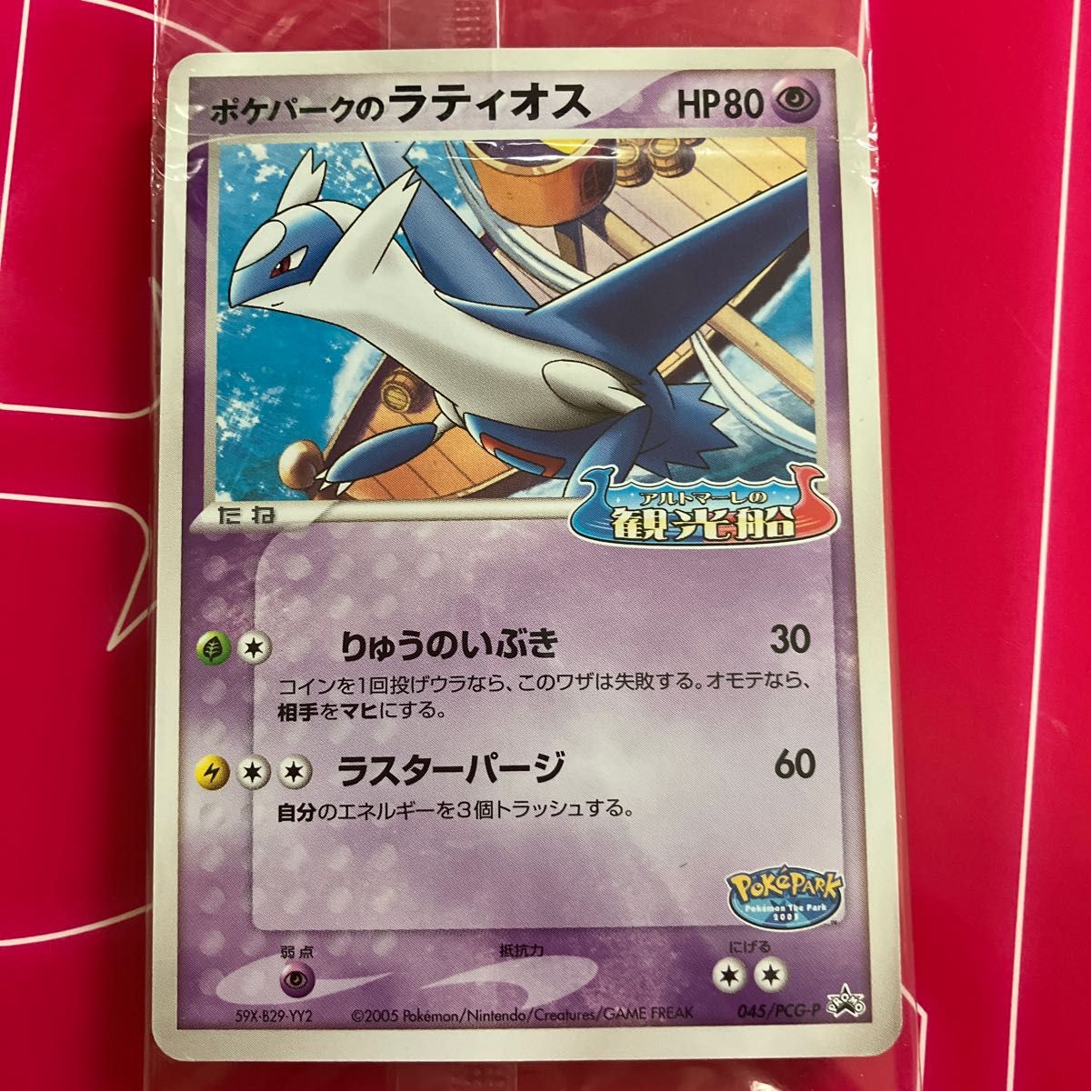 ポケモンカード ポケパークのラティオス セレビィ ポケモンカード ポケパークのセレビィ ポケパークのラティオス