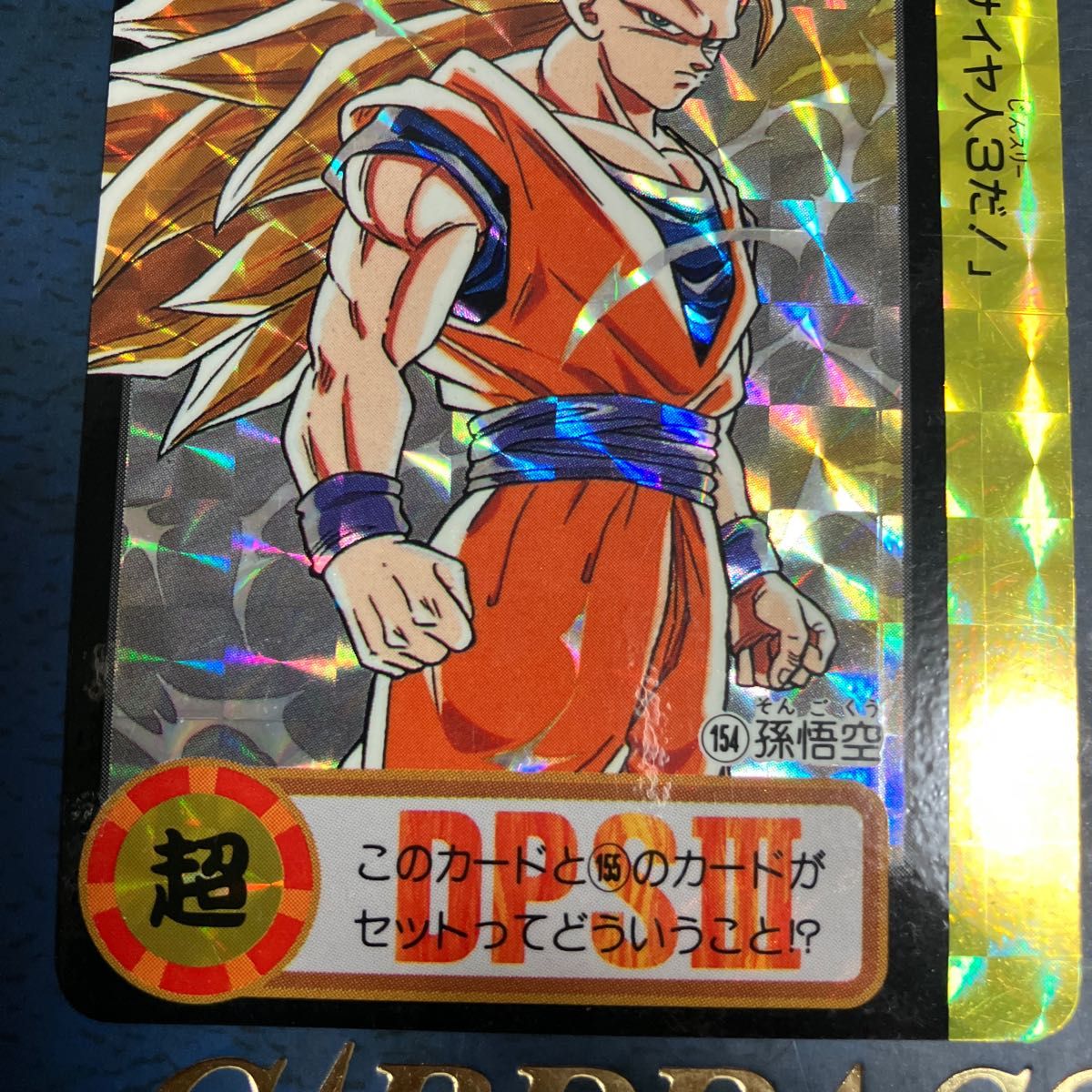 ドラゴンボールカードダス 孫悟空 ドラゴンボールZ キラ アマダ 10億枚