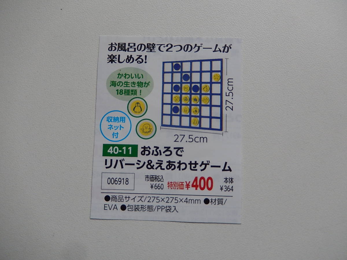 *6918* bath . Reversi &.... game * lovely sea. living thing .18 kind!* intellectual training toy *.. toy *