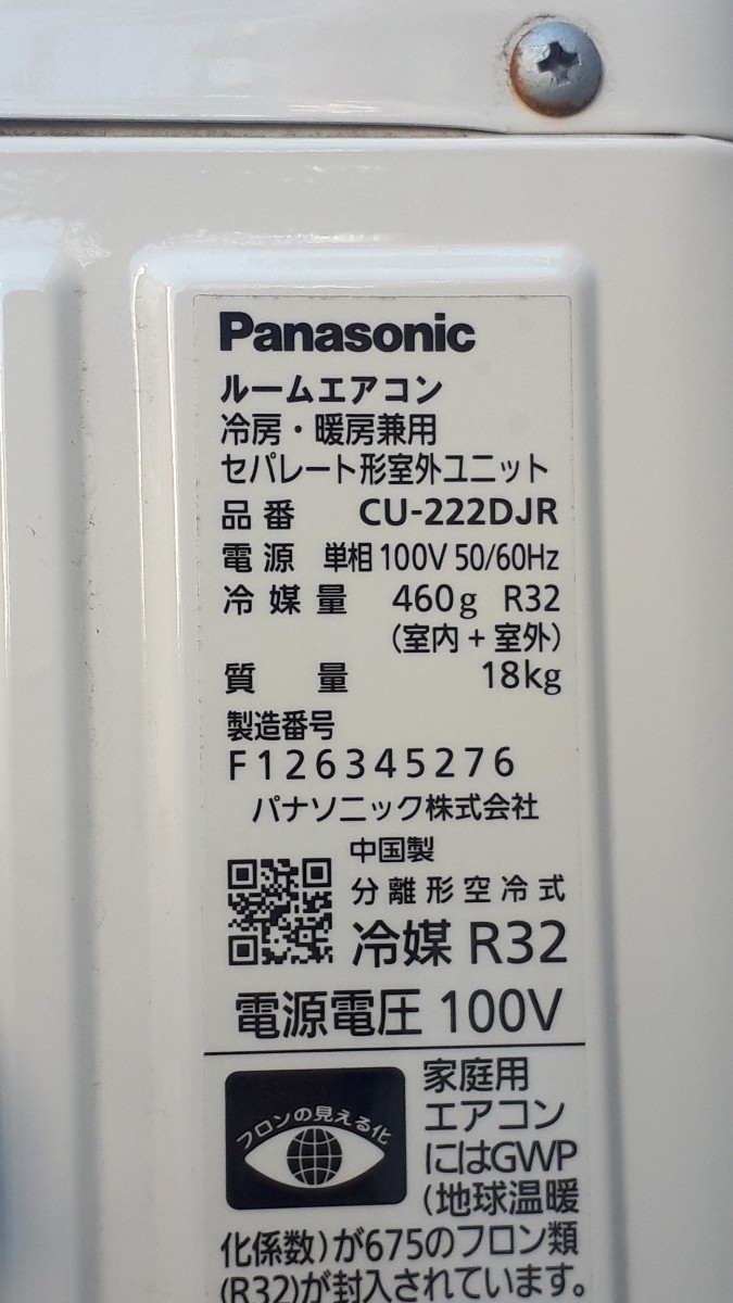 【動作確認済み】ルームエアコン パナソニック CS-222DJR-W エオリア 2022年製 6畳 Panasonic Eolia 冷房 CU-222DJR 八王子市 引き取りOK_画像5